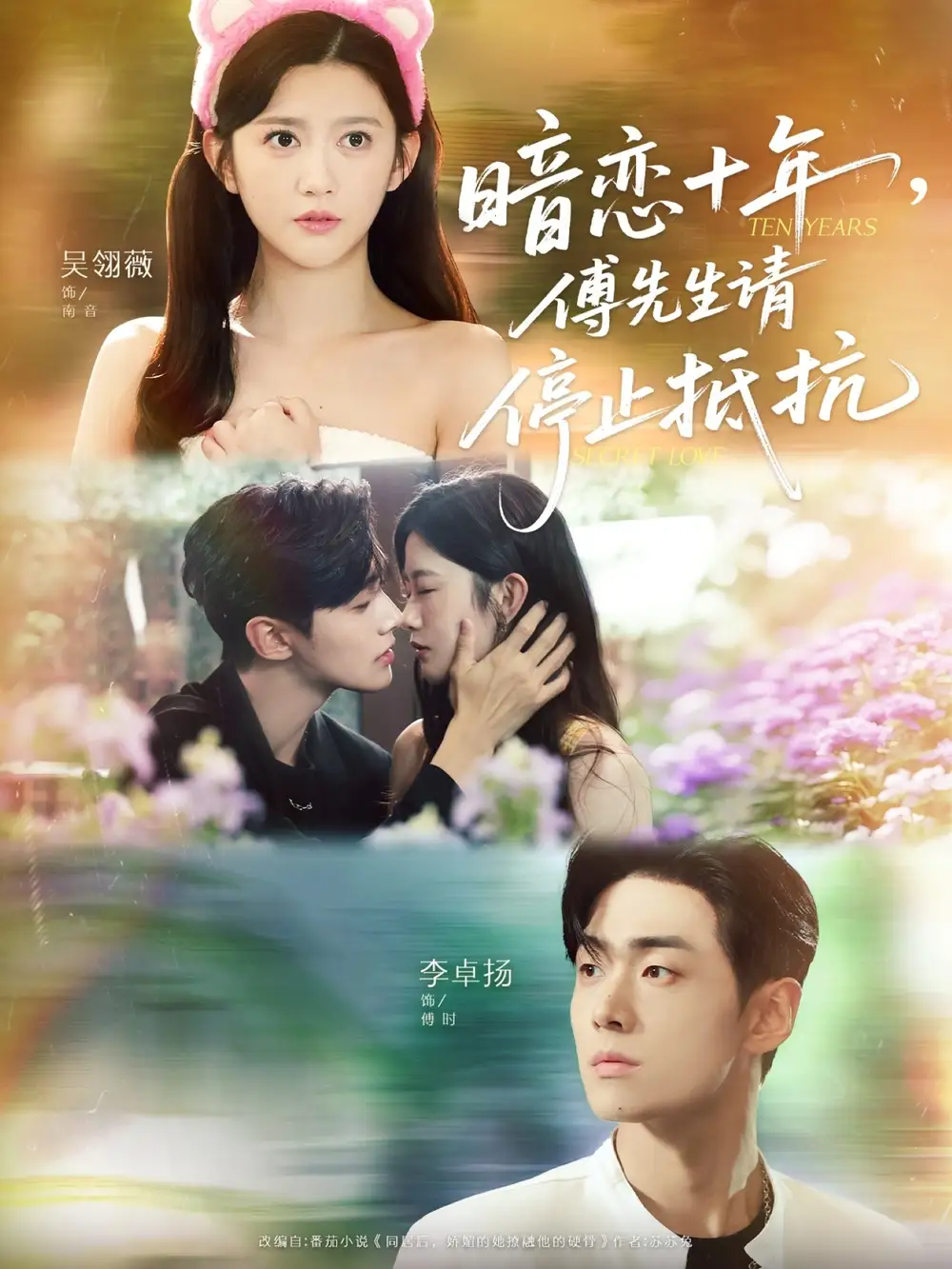 短剧《暗恋十年，傅先生请停止抵抗》完整剧情全集免费在线观看