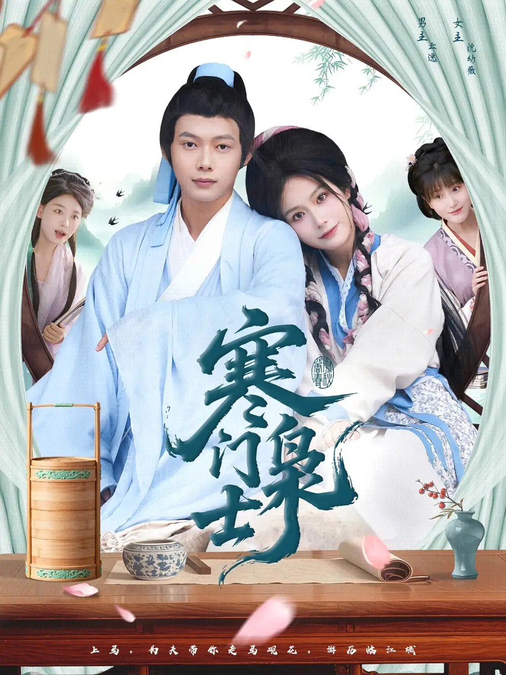 短剧《寒门枭士》完整剧情全集免费在线观看