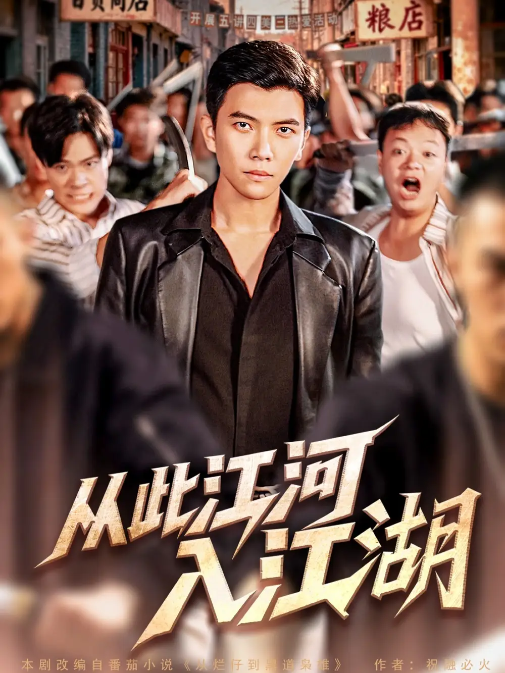 短剧《从此江河入江湖》完整剧情全集免费在线观看