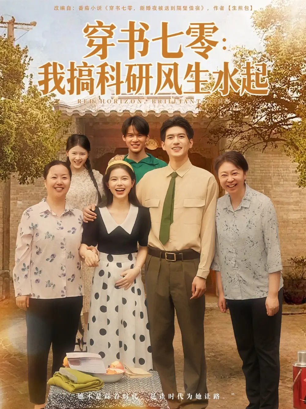 短剧《穿书七零我搞科研风生水起》完整剧情全集免费在线观看