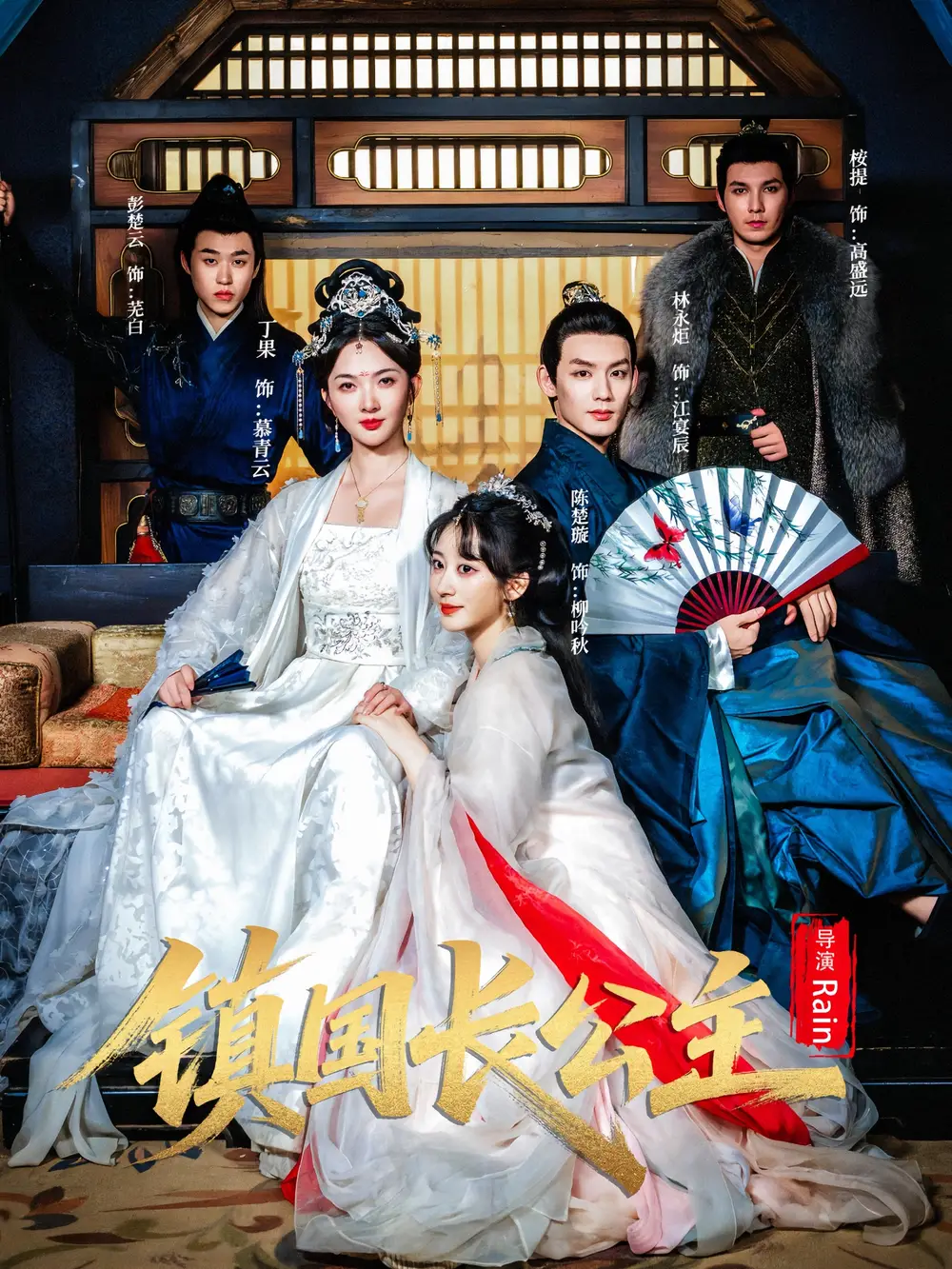 短剧《镇国长公主》完整剧情全集免费在线观看