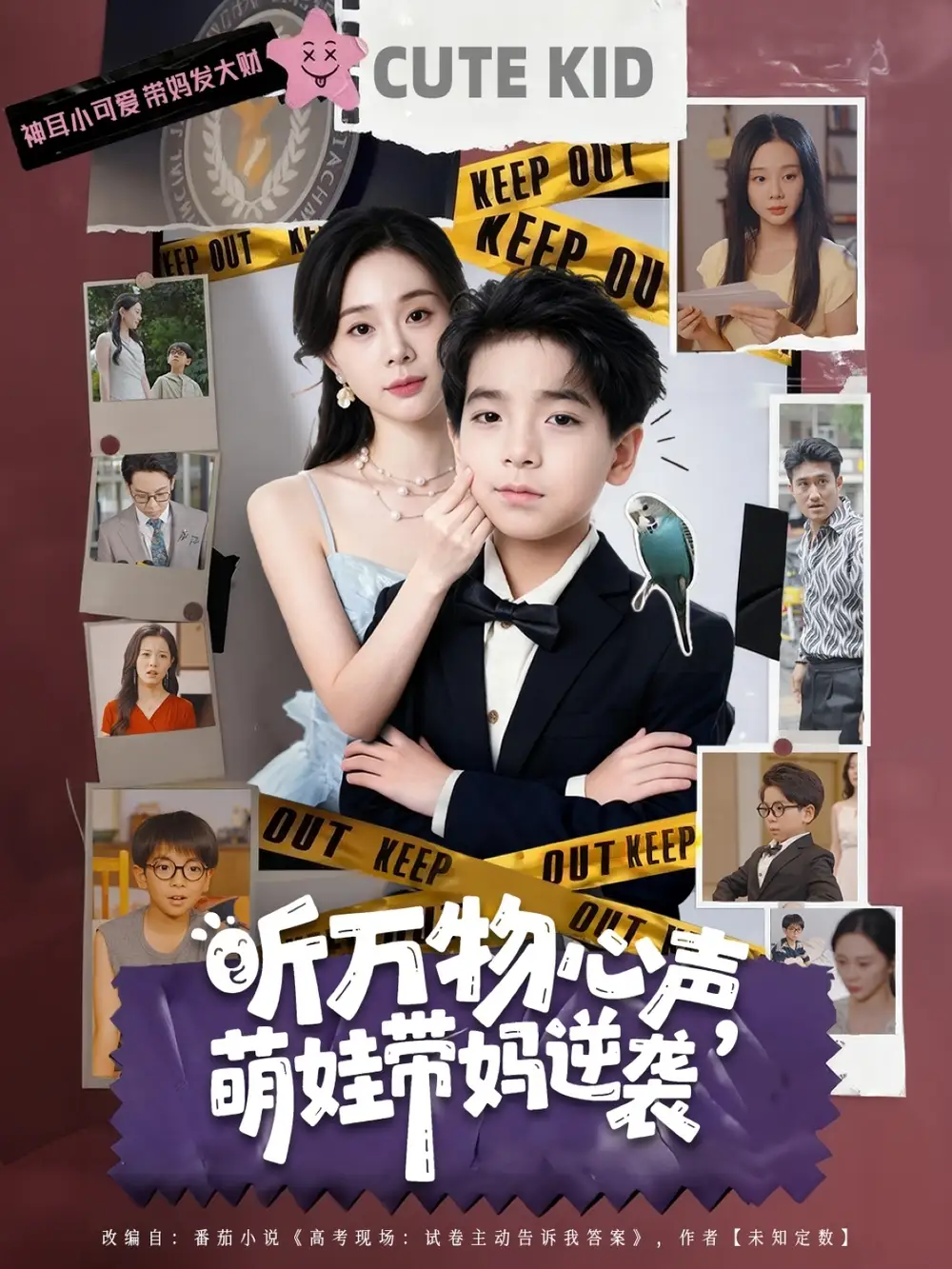 短剧《听万物心声萌娃带妈逆袭》完整剧情全集免费在线观看