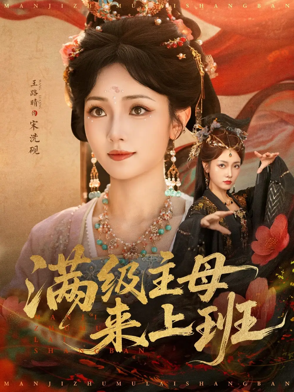 短剧《满级主母来上班》完整剧情全集免费在线观看