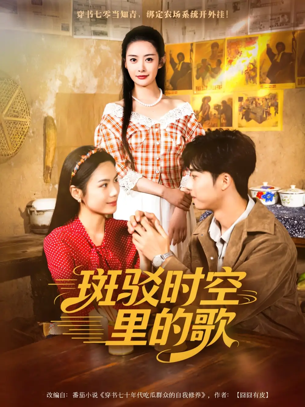 短剧《斑驳时空里的歌》完整剧情全集免费在线观看