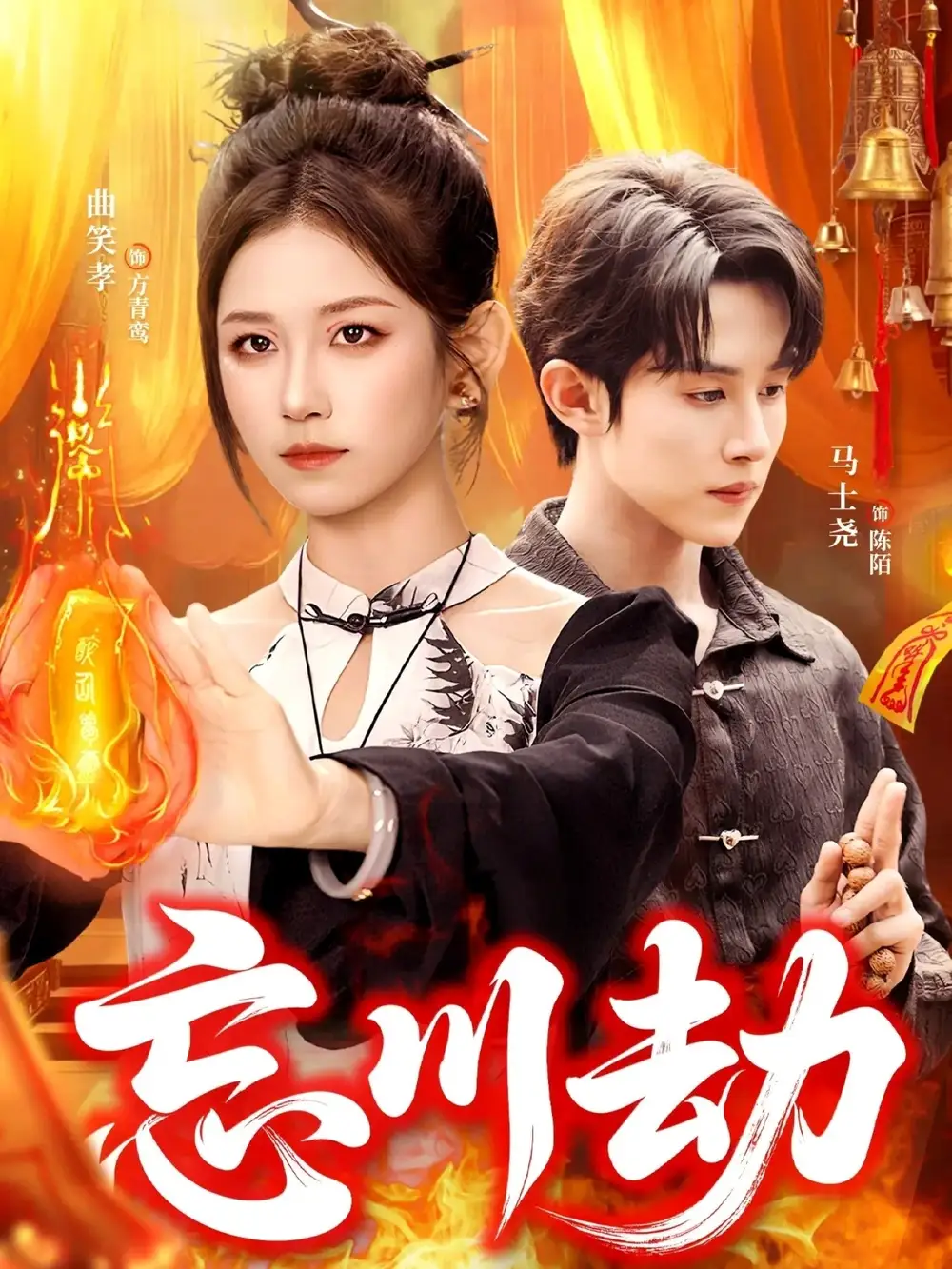 短剧《忘川劫》完整剧情全集免费在线观看