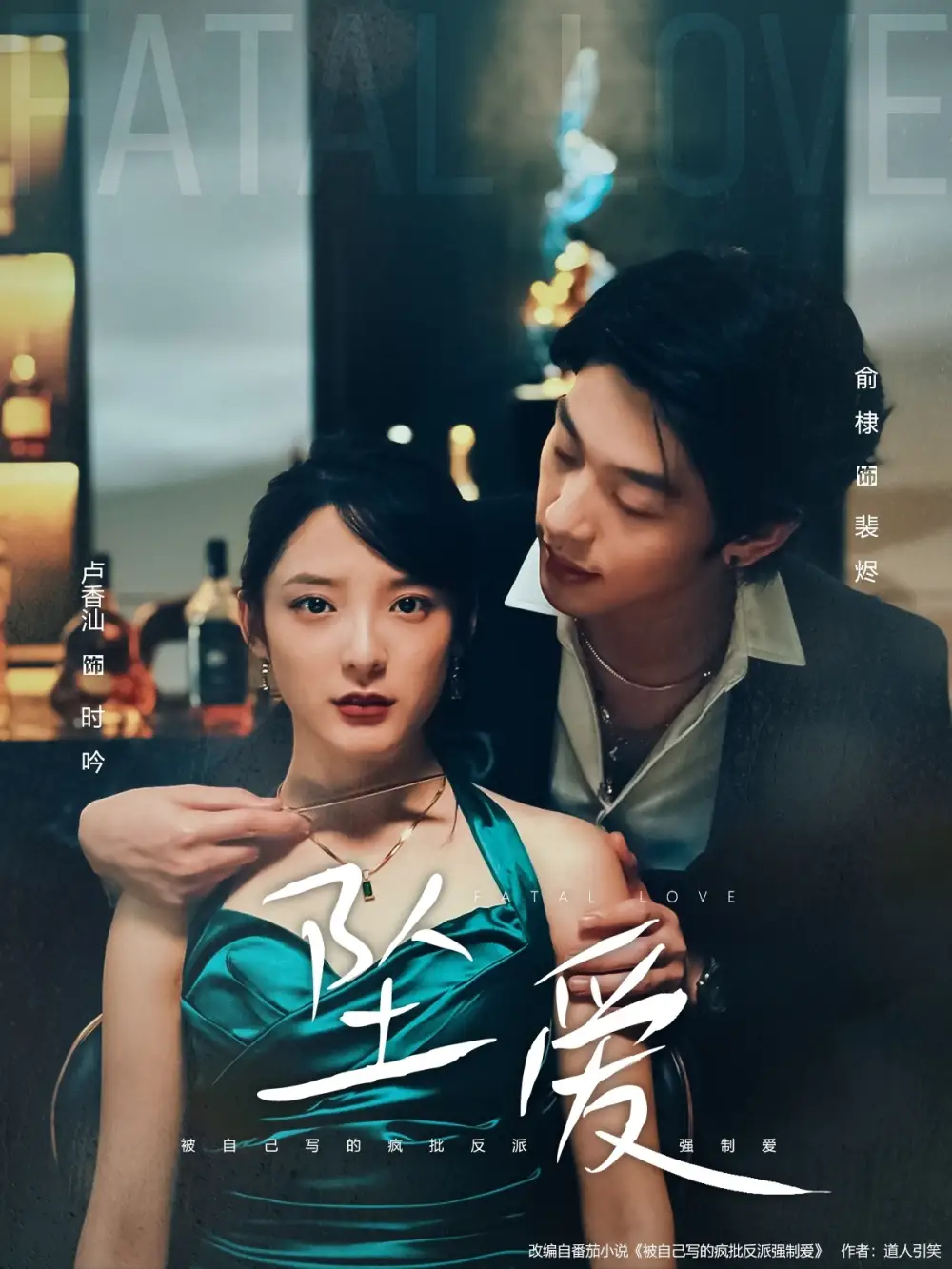 短剧《坠爱》完整剧情全集免费在线观看