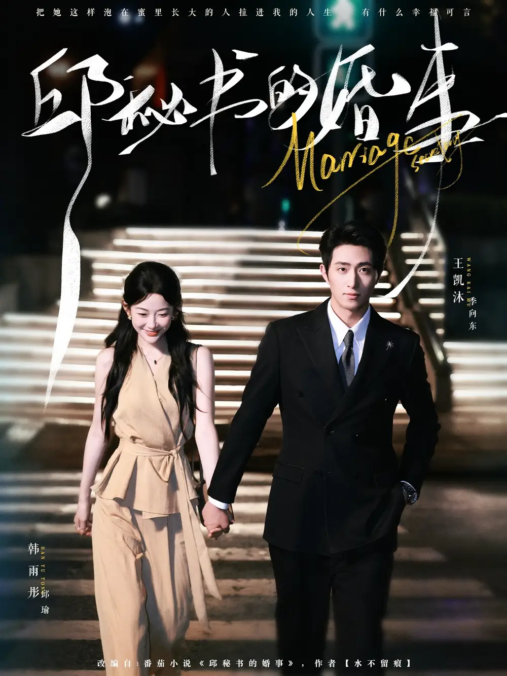 短剧《邱秘书的婚事》完整剧情全集免费在线观看