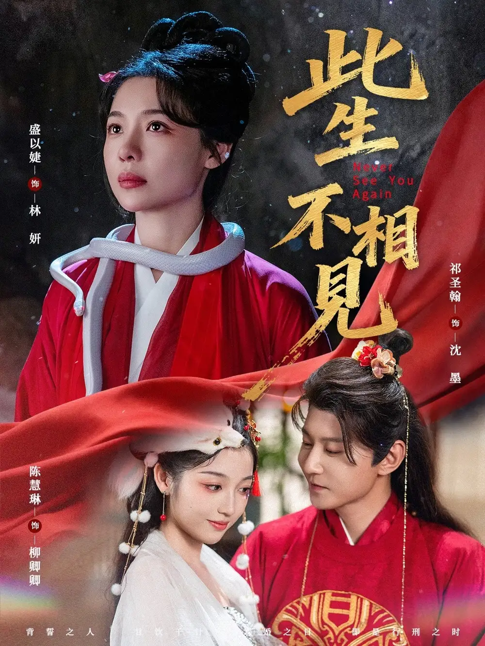 短剧《此生不相见》完整剧情全集免费在线观看