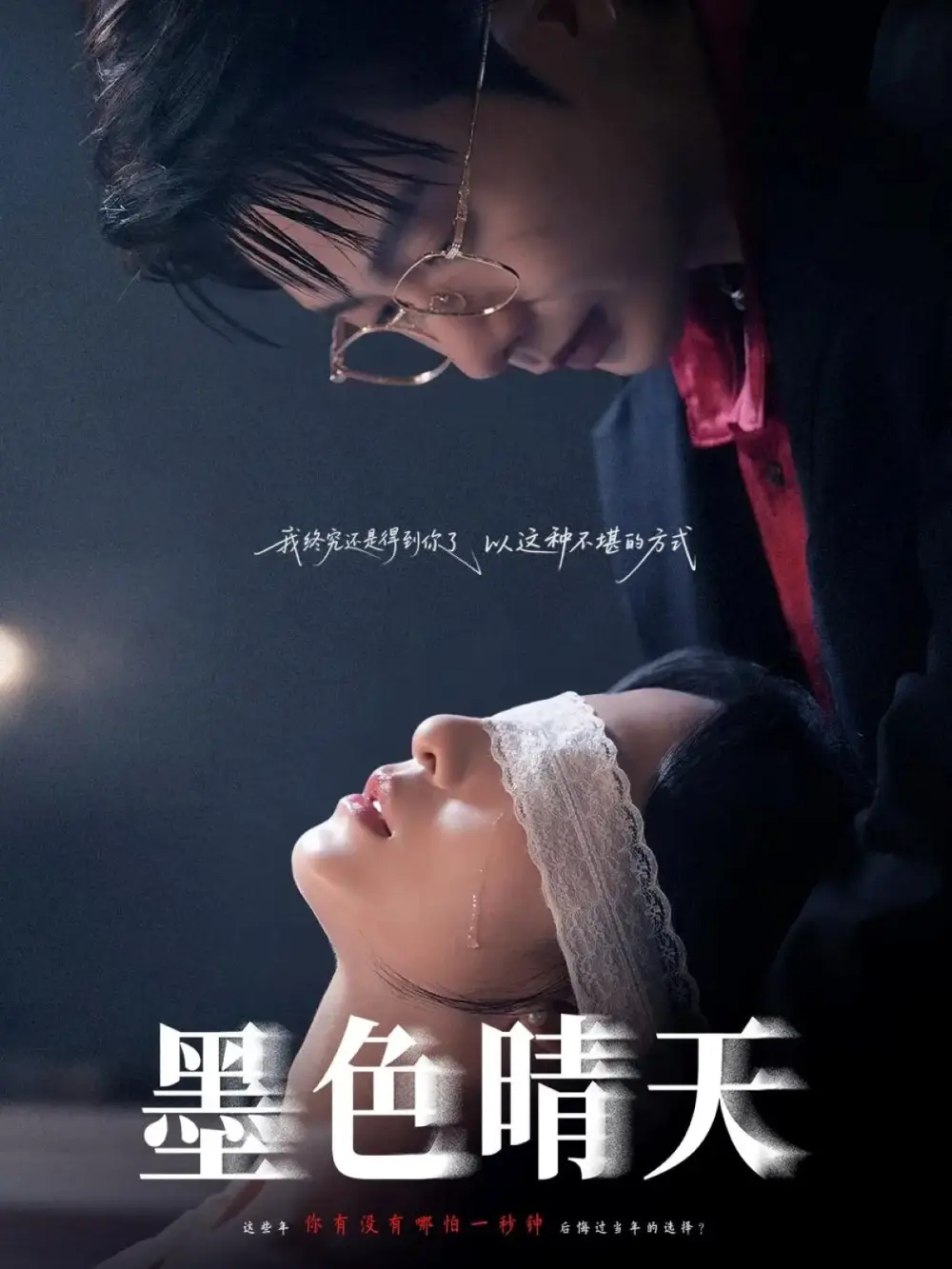 短剧《墨色晴天》完整剧情全集免费在线观看