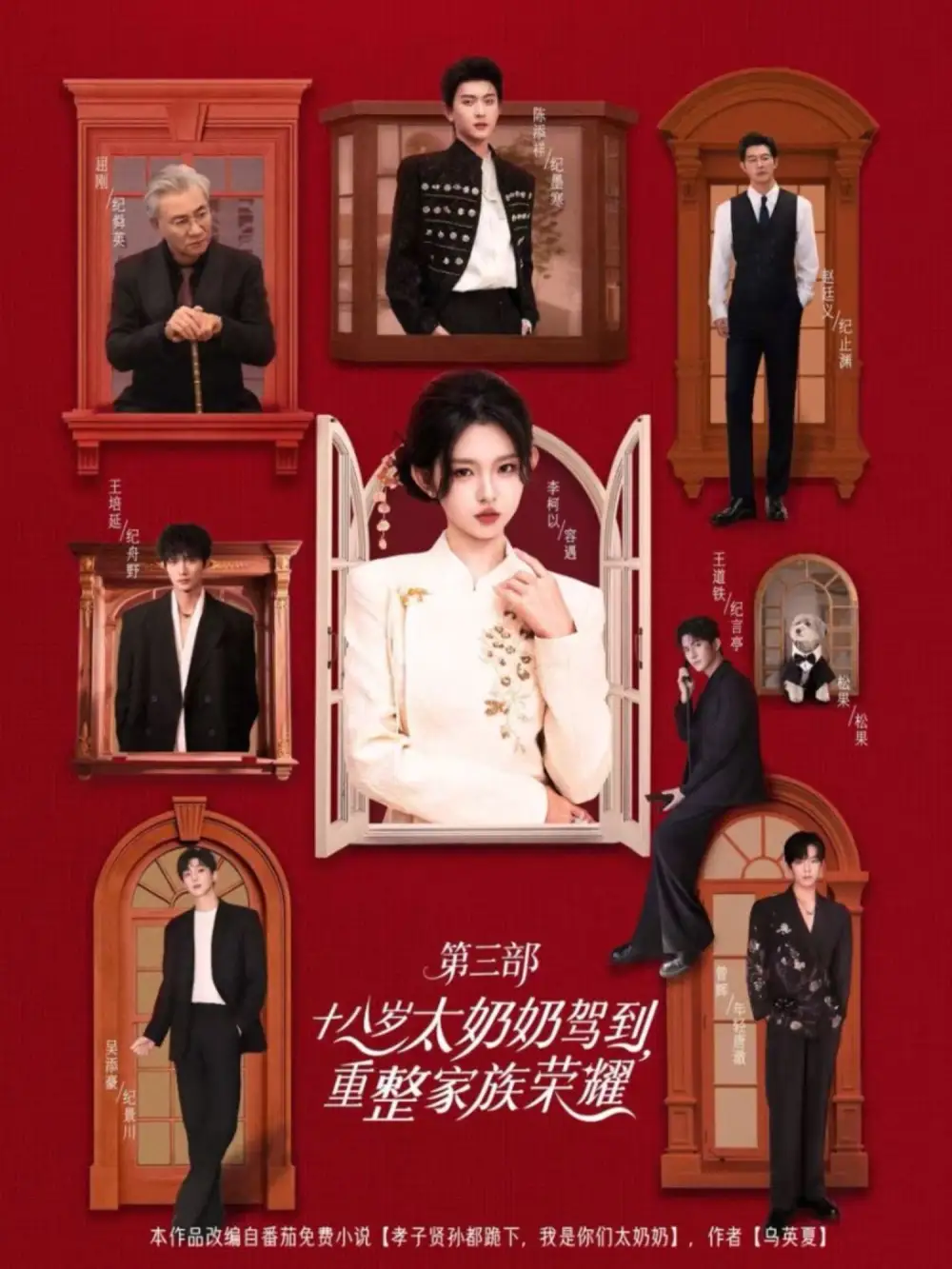 短剧《十八岁太奶奶驾到，重整家族荣耀3》完整剧情全集免费在线观看
