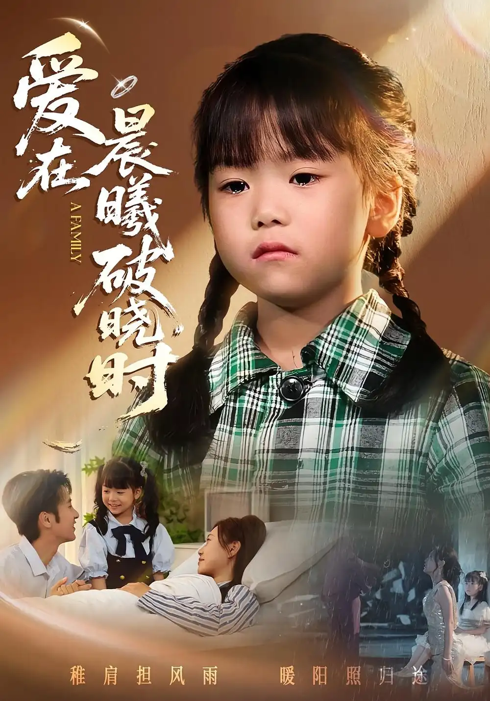 短剧《迟来的萌宝&爱在晨曦破晓时》完整剧情全集免费在线观看