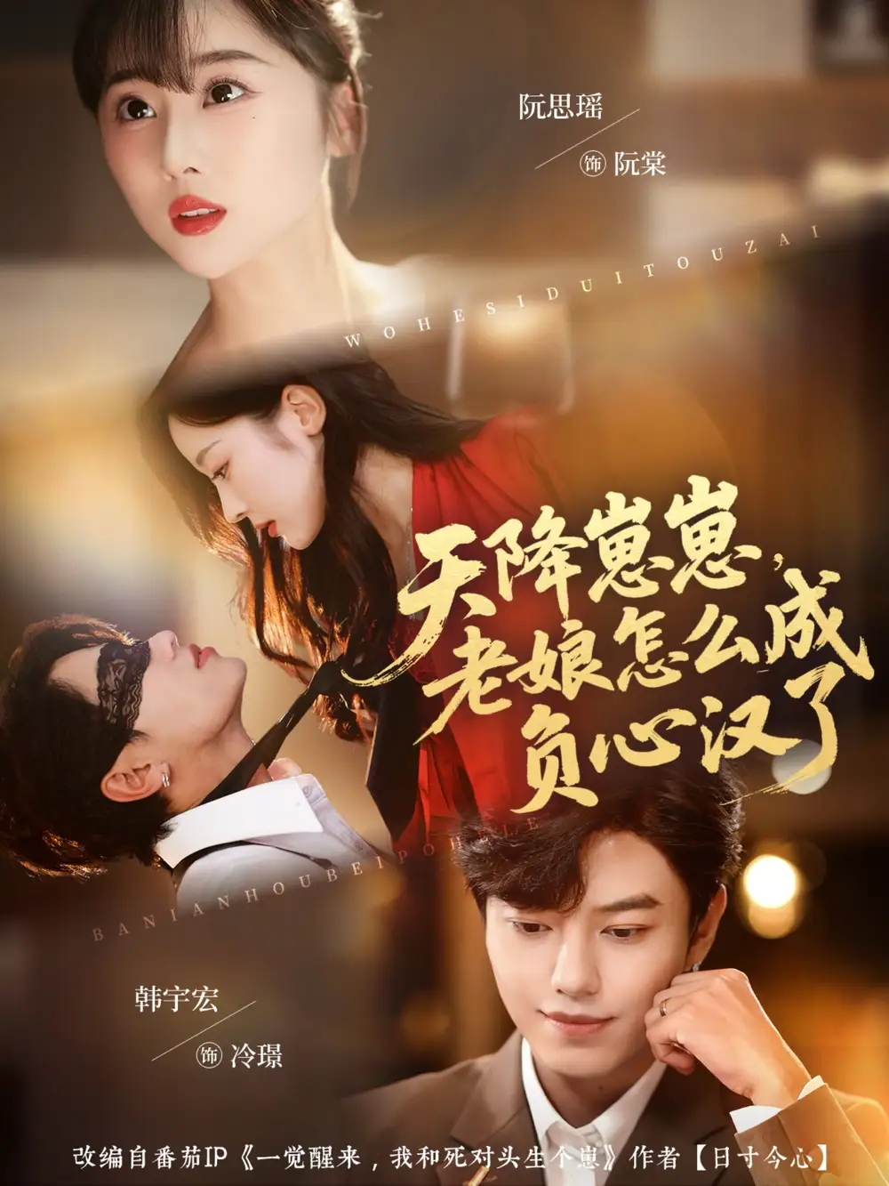 短剧《天降崽崽，老娘怎么成负心汉了》完整剧情全集免费在线观看