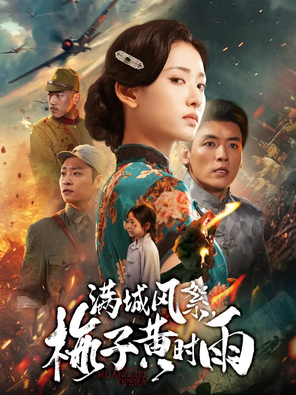 短剧《满城风絮梅子黄时雨》完整剧情全集免费在线观看