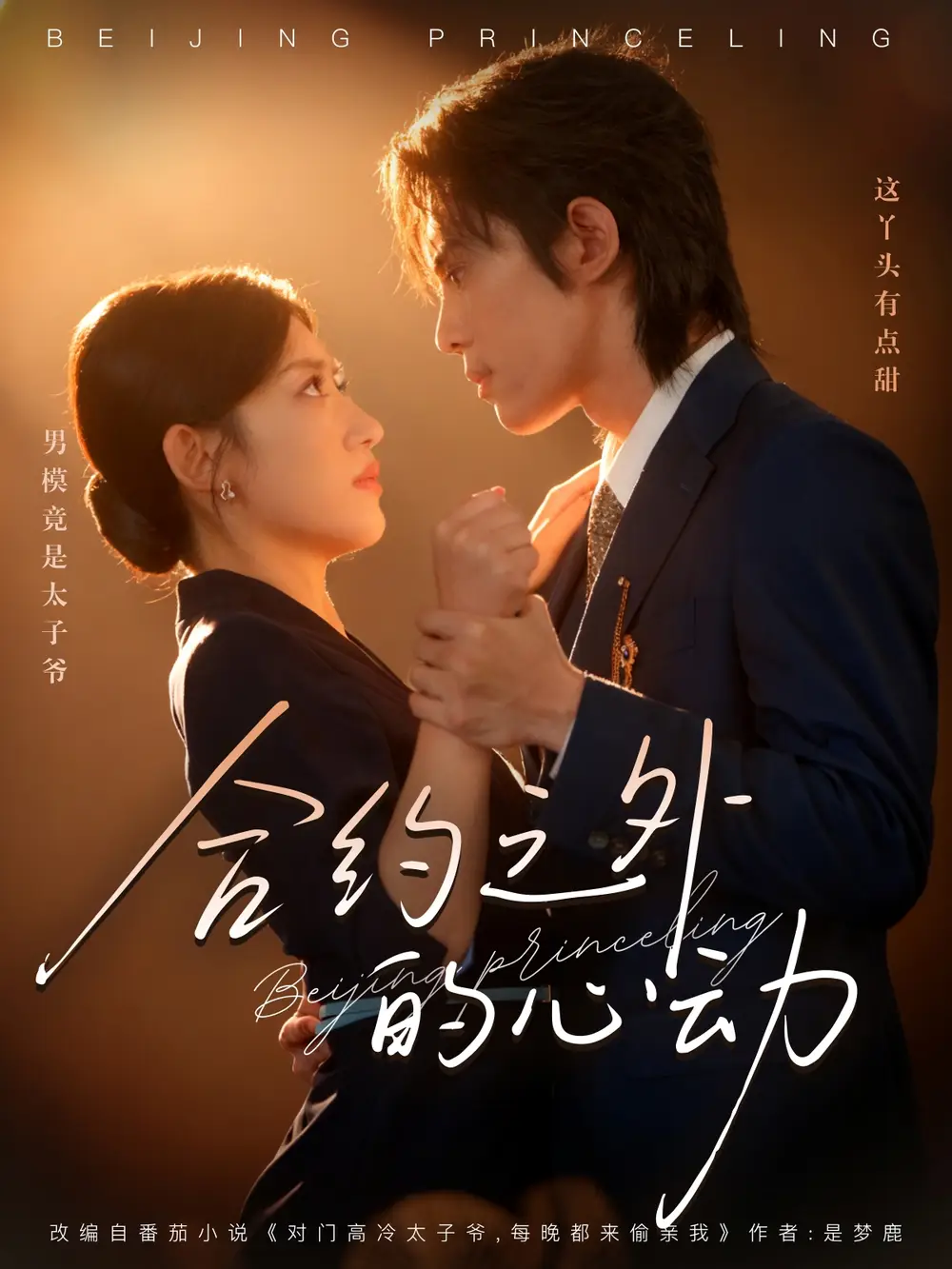 短剧《合约之外的心动》完整剧情全集免费在线观看