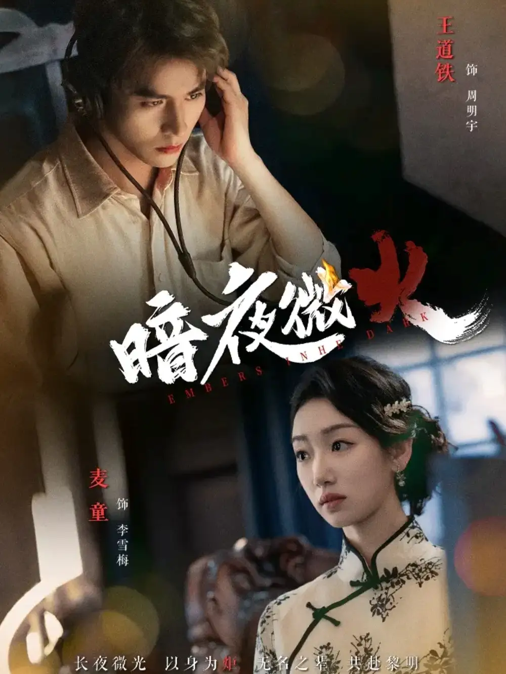 短剧《暗夜微火》完整剧情全集免费在线观看