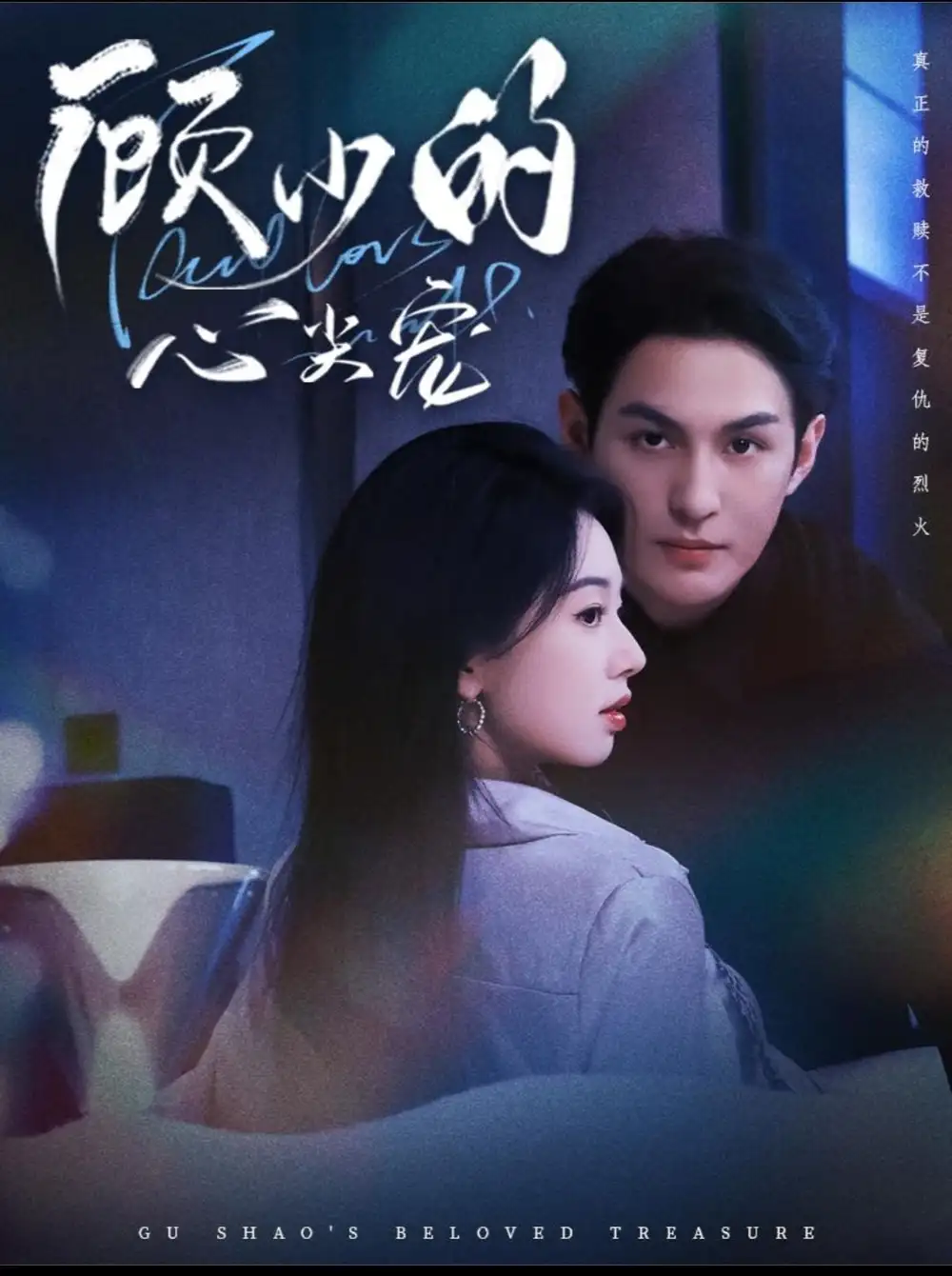 短剧《顾少的心尖宠》完整剧情全集免费在线观看