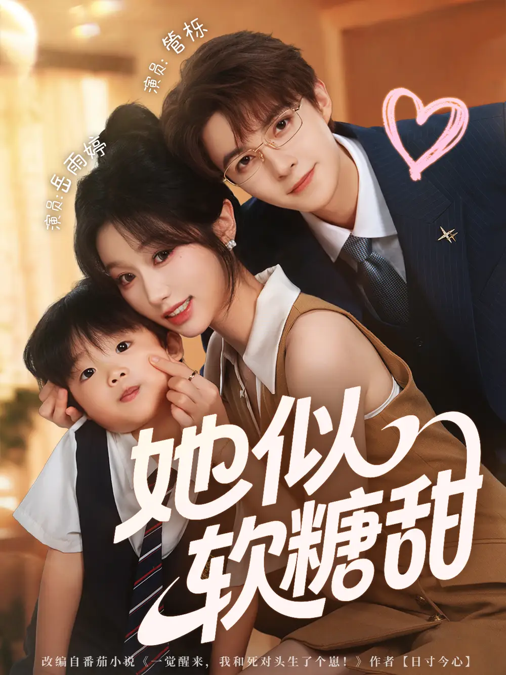 短剧《她似软糖甜》完整剧情全集免费在线观看