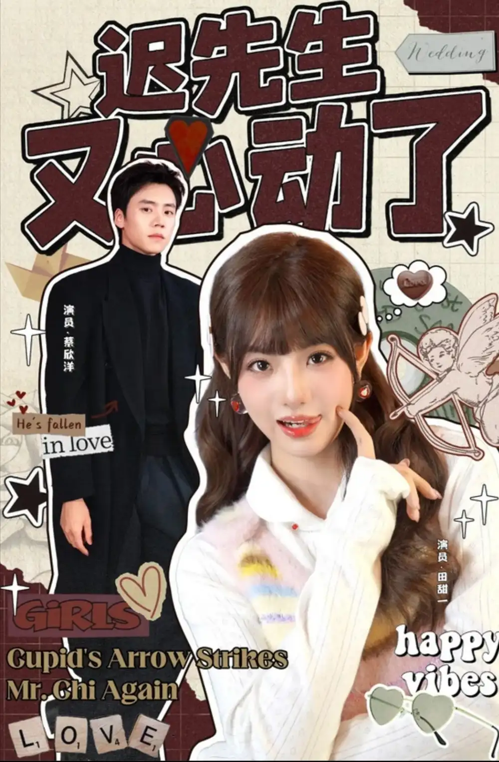 短剧《迟先生又心动了》完整剧情全集免费在线观看