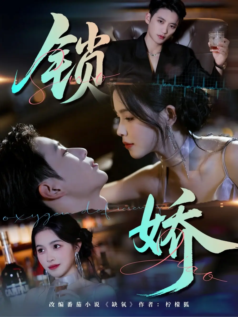 短剧《锁娇》完整剧情全集免费在线观看