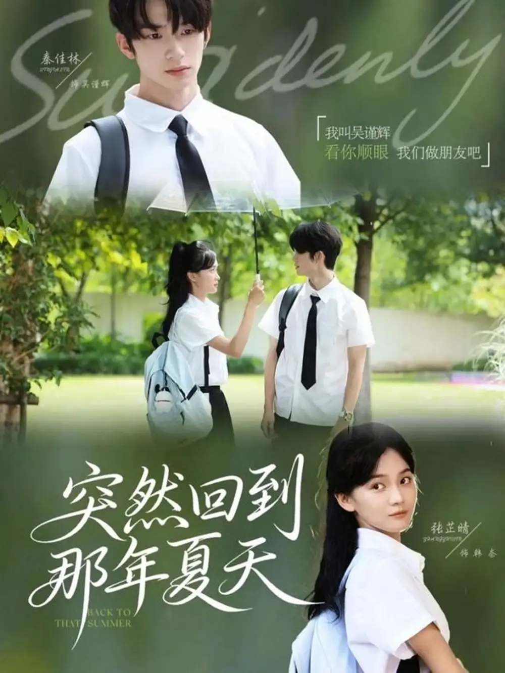 短剧《突然回到那年夏天》完整剧情全集免费在线观看