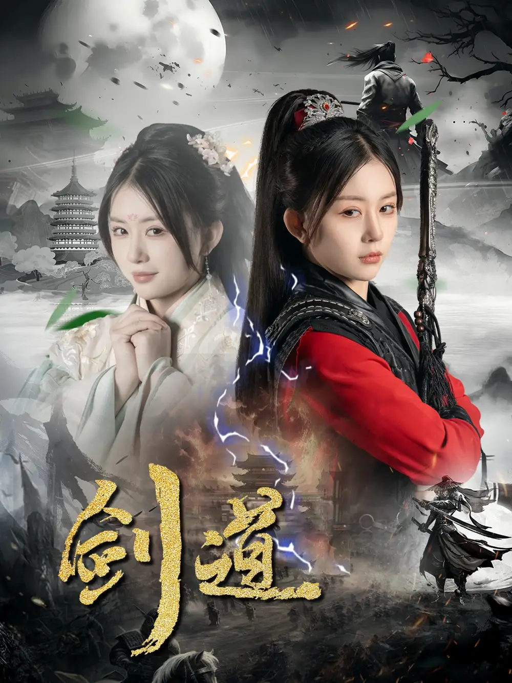 短剧《剑道》完整剧情全集免费在线观看