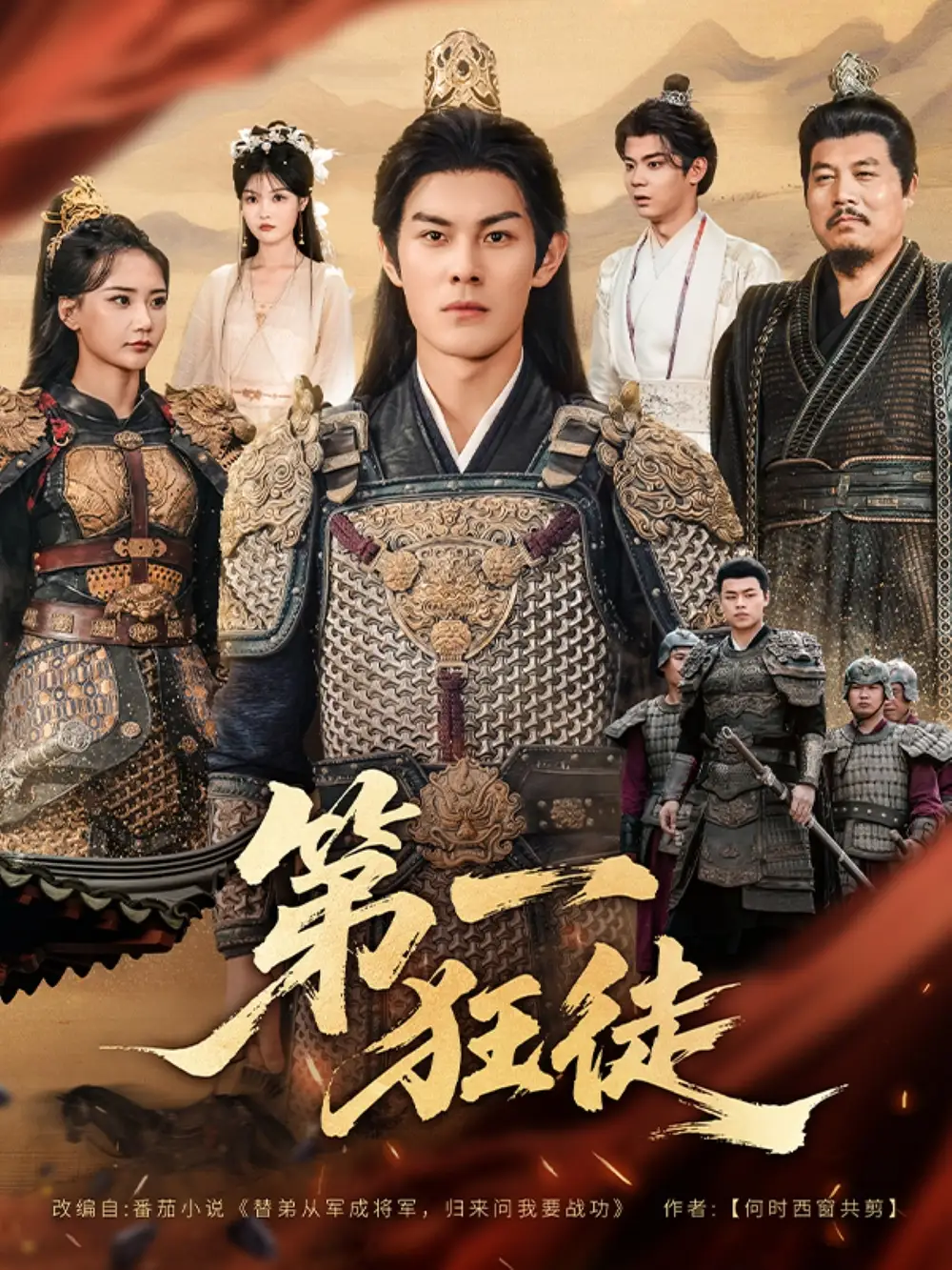 短剧《第一狂徒》完整剧情全集免费在线观看