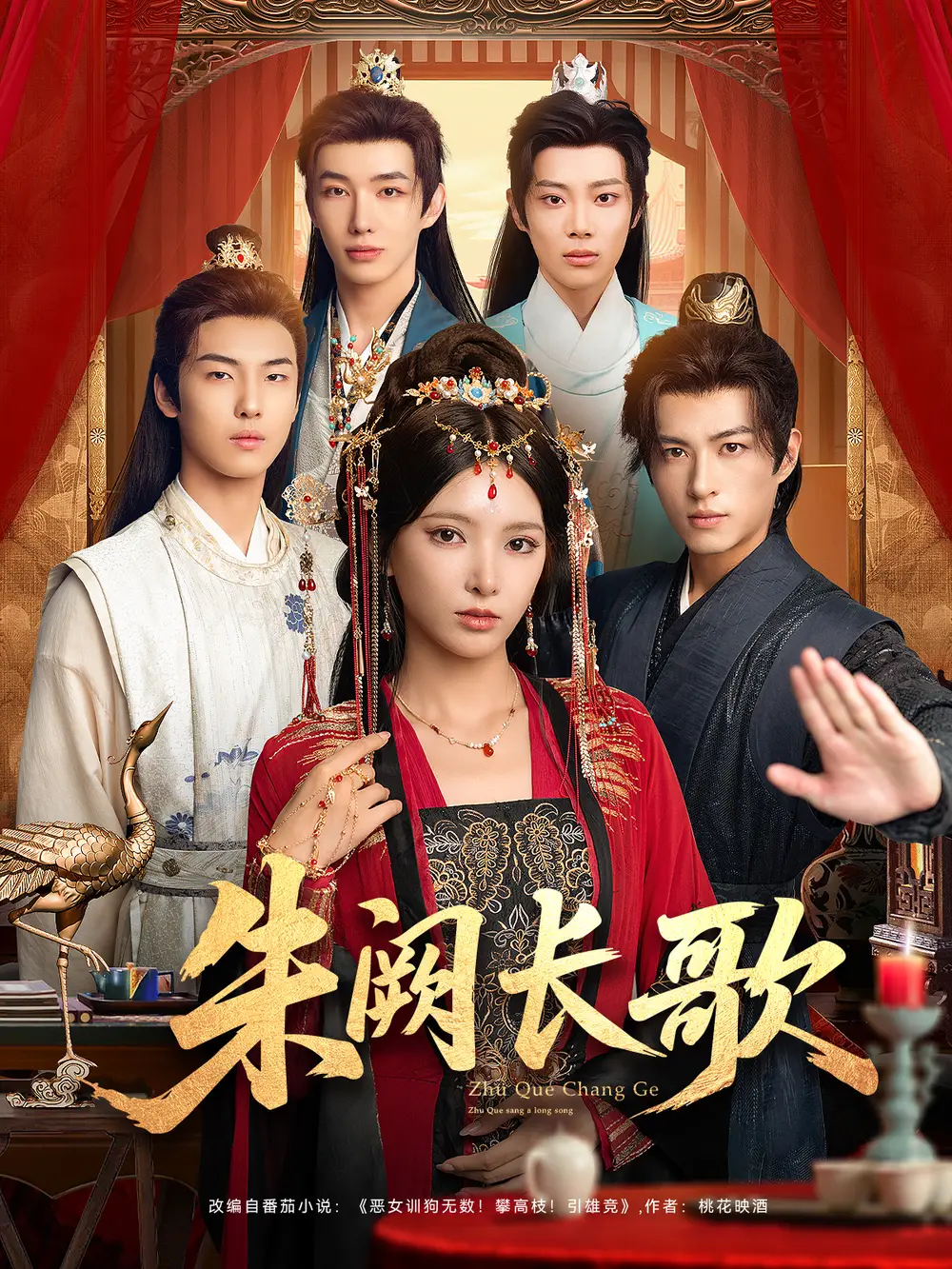 短剧《朱阙长歌》完整剧情全集免费在线观看