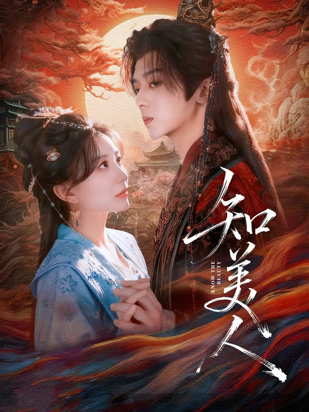 短剧《知美人》完整剧情全集免费在线观看