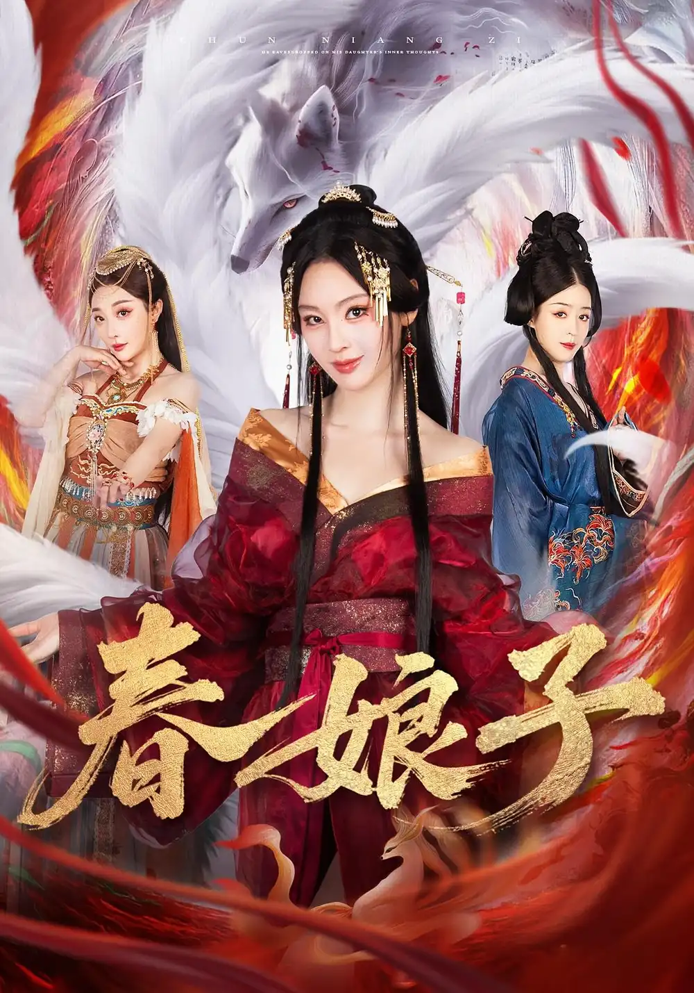 短剧《春娘子》完整剧情全集免费在线观看