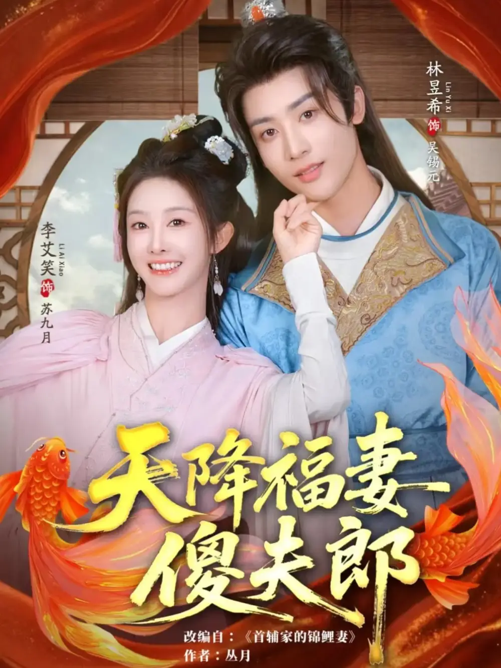 短剧《天降福妻傻夫郎》完整剧情全集免费在线观看