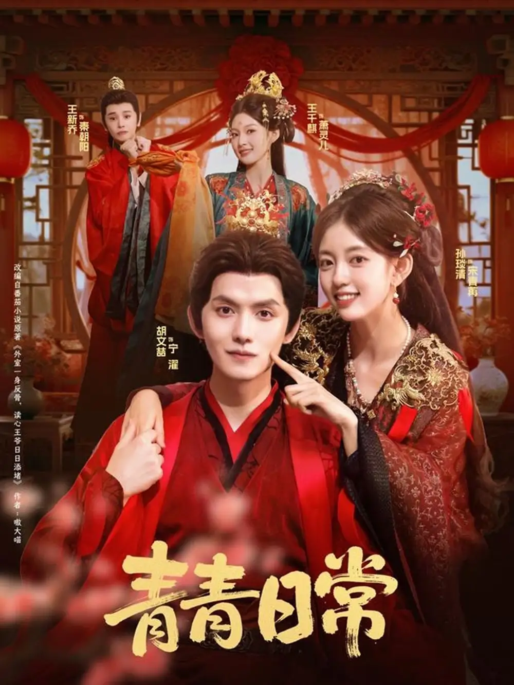 短剧《青青日常》完整剧情全集免费在线观看