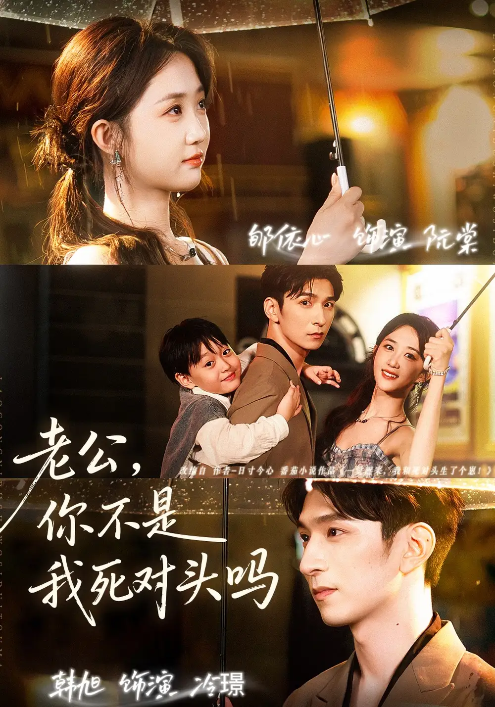 短剧《老公，你不是我死对头吗》完整剧情全集免费在线观看