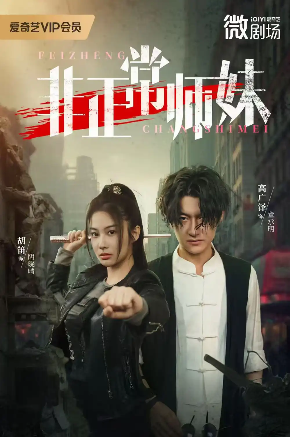 短剧《非正常师妹》完整剧情全集免费在线观看