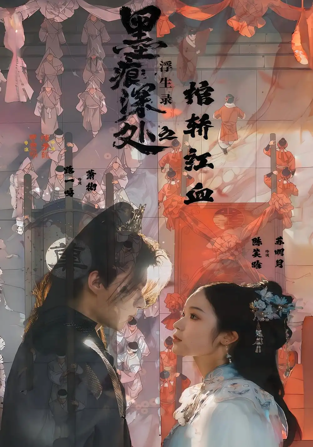 短剧《墨痕深处浮生录之棺轿红血》完整剧情全集免费在线观看