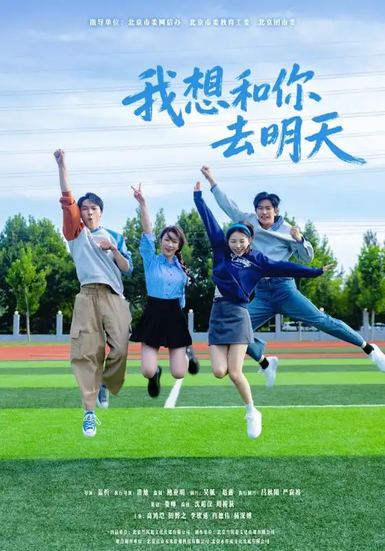 短剧《我想和你去明天》完整剧情全集免费在线观看