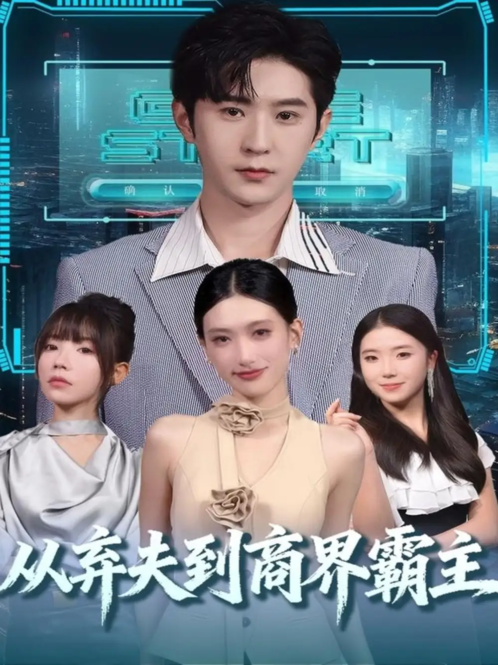 短剧《从弃夫到商界霸主》完整剧情全集免费在线观看