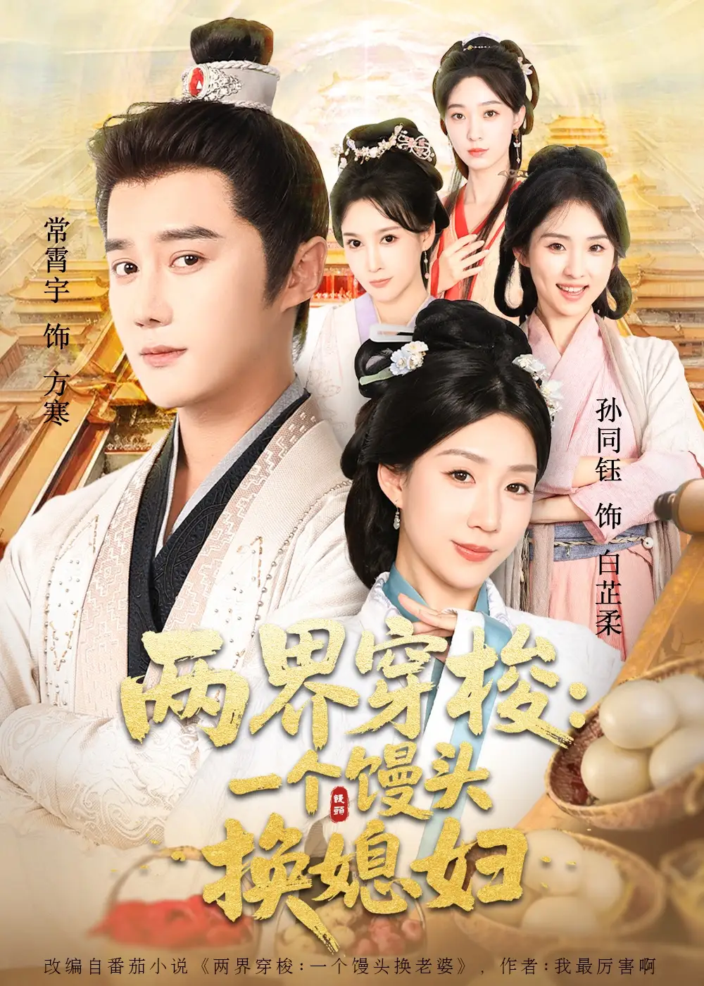 短剧《两界穿梭尽入我怀＆两界穿梭一个馒头换媳妇》完整剧情全集免费在线观看