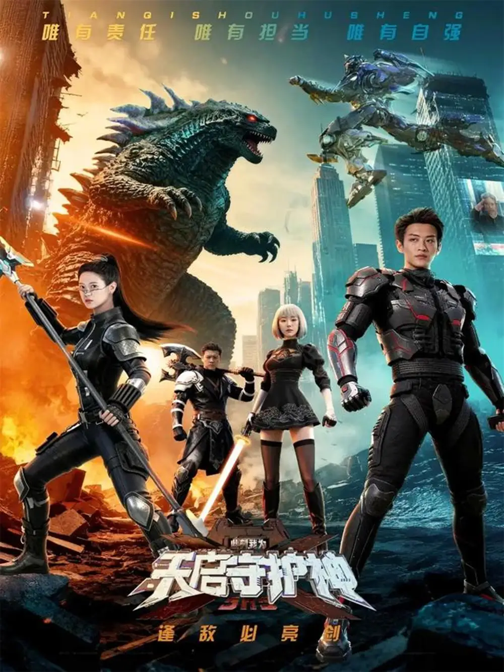 短剧《此刻，我为天启守护神》完整剧情全集免费在线观看