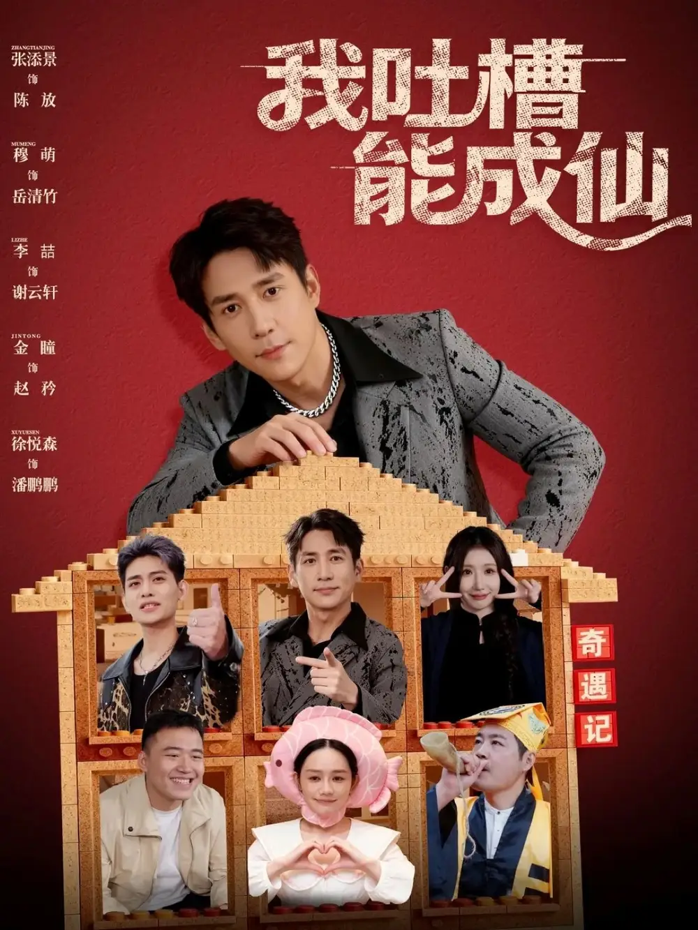 短剧《我吐槽能成仙》完整剧情全集免费在线观看