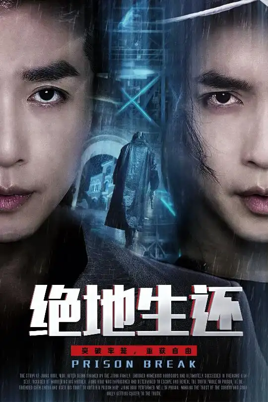 短剧《绝地生还》完整剧情全集免费在线观看