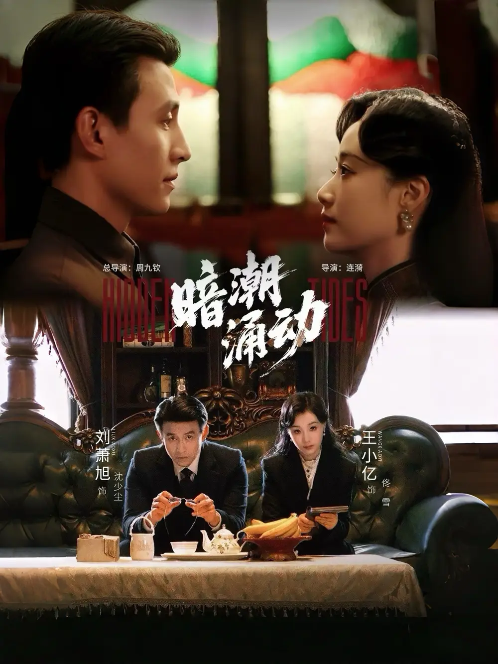 短剧《暗潮涌动》完整剧情全集免费在线观看