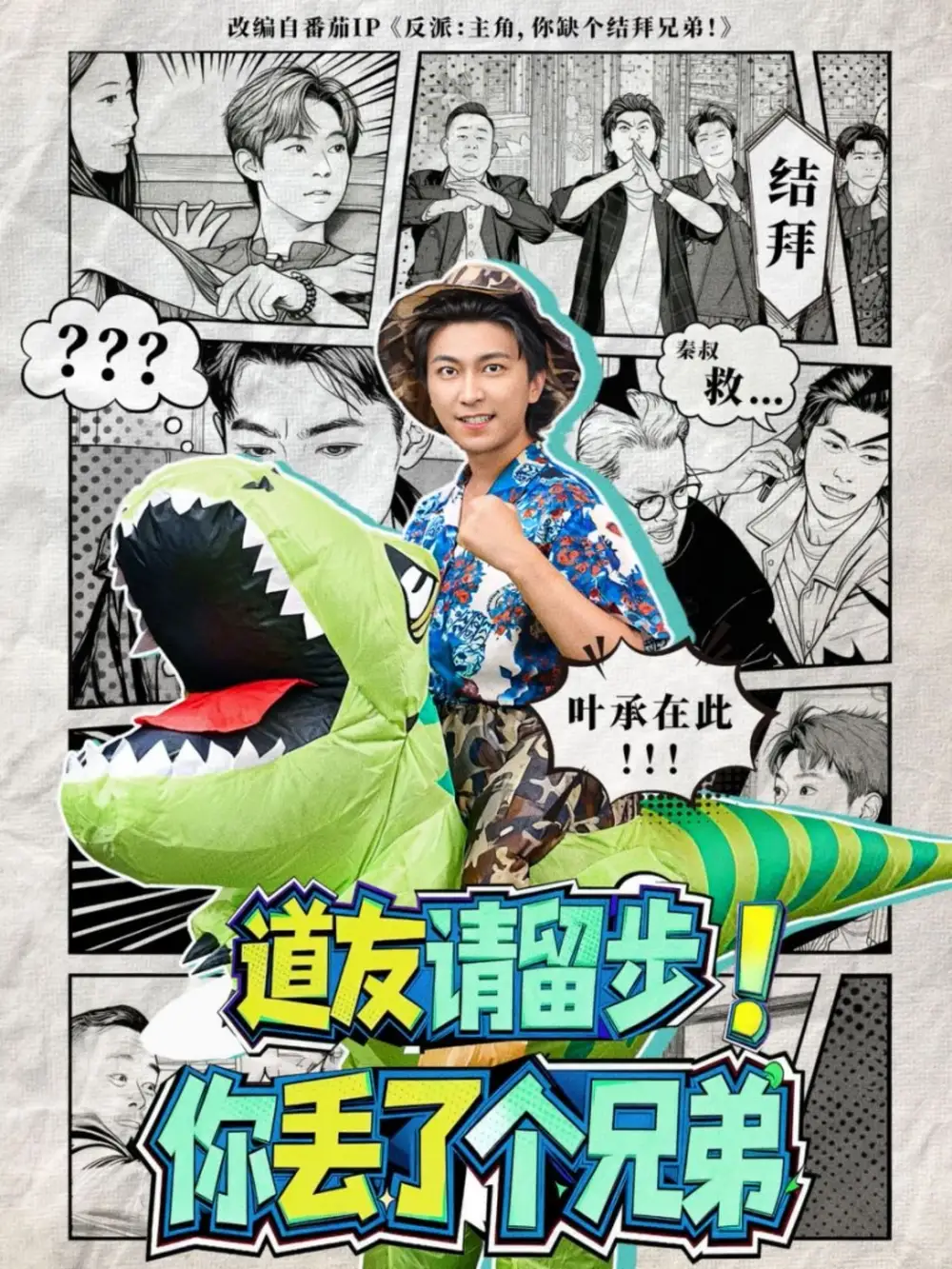 短剧《道友请留步！你丢了个兄弟》完整剧情全集免费在线观看