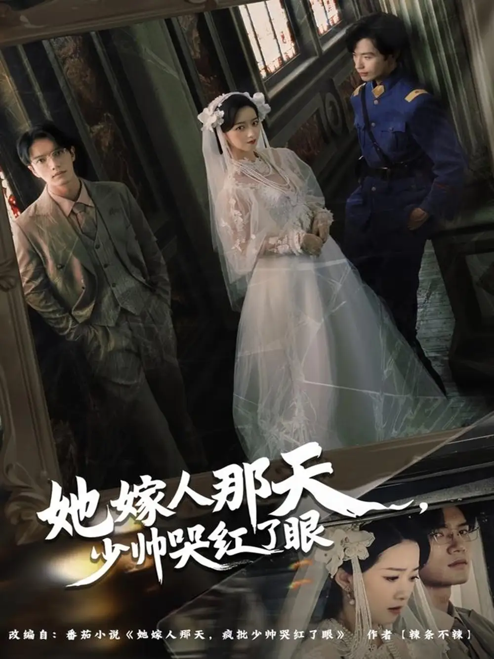 短剧《她嫁人那天少帅哭红了眼》完整剧情全集免费在线观看