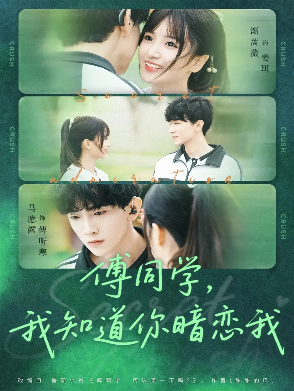 短剧《傅同学，我知道你暗恋我》完整剧情全集免费在线观看