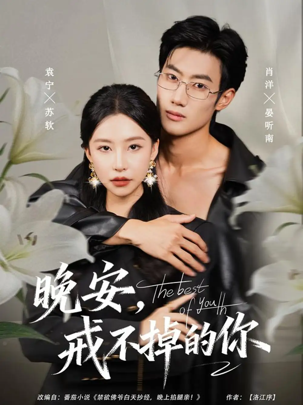 短剧《晚安，戒不掉的你》完整剧情全集免费在线观看