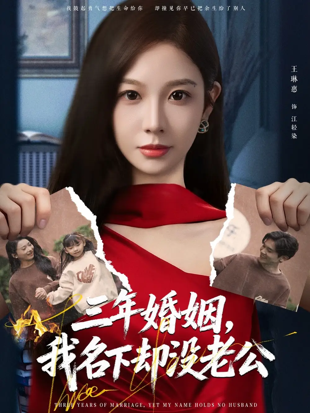 短剧《三年婚姻，我名下却没老公》完整剧情全集免费在线观看