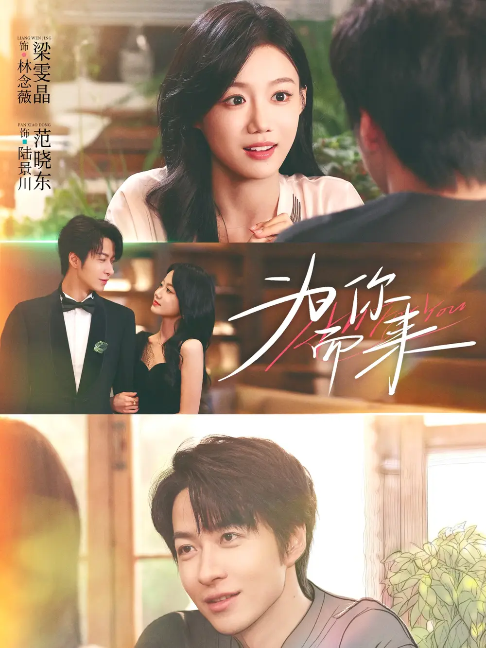 短剧《为你而来》完整剧情全集免费在线观看