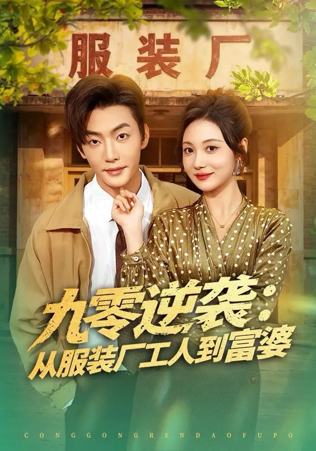 短剧《学渣的无限高考日》在线免费观看全集