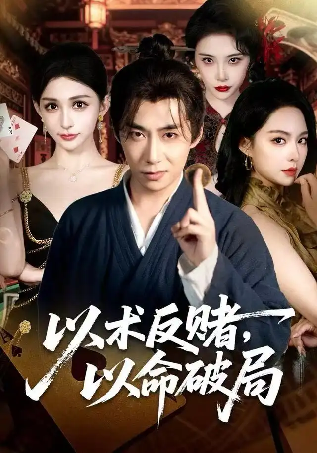 短剧《重回十年前只为不相逢》在线免费观看全集