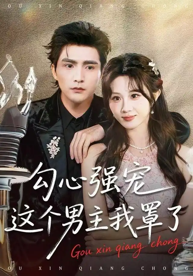 短剧《神女被逼离开后，全皇朝悔疯了》在线免费观看全集